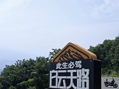 -洛阳白云山景区