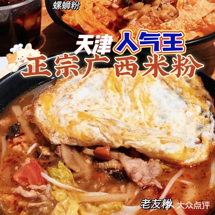 必吃丨人均💰20超地道❗广西土著认证老友粉