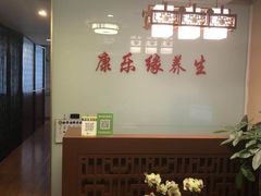 门面-康乐缘盲人按摩(皂君庙店)