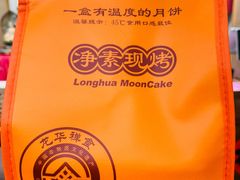 -龙华素斋(龙华路店)