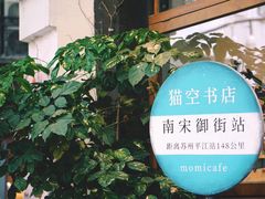 -猫的天空之城概念书店(杭州南宋御街店)