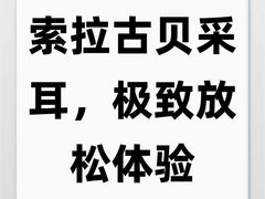 -索拉古贝(义乌北苑店)