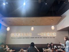 -良米山·云南野生菌过桥米线(上海首店)
