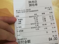账单-袁记串串香(人民公园店)
