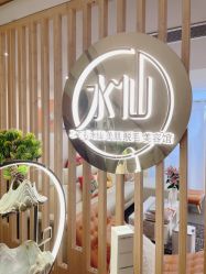 -水仙美肌面部护理美容馆