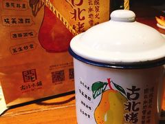 -古北烤梨