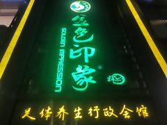 -金色印象·HiFi影音·按摩足疗PLUS(黄泥磅店)