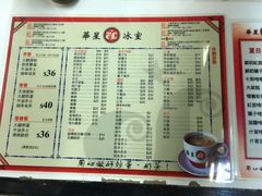 菜单-华星冰室(湾仔店)