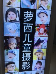 -RosyBaby萝西儿童摄影(园区店)