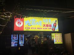 -大富蚝乌东哥饭店·石锅鱼杂·柠檬鸭(革新路店)