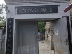 -白水寺森林公园