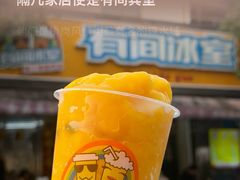 -有间冰室(侨港风情街店)
