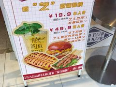 -Eckl’s爱氏热狗(猫街店)