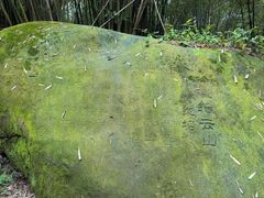 -缙云山景区