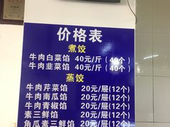 菜单-三盛轩回民饺子馆