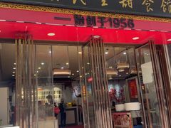 -三镇民生甜食馆(胜利街总店)