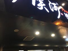 门面-泸溪河桃酥(秦淮夫子庙一店)