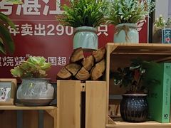 -木屋烧烤(坂田天安云谷店)