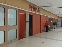 -阿毛饭店·宁波老字号(儿童公园旗舰店)