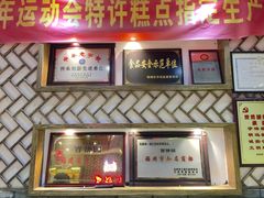 门面-百饼园(南后街店)