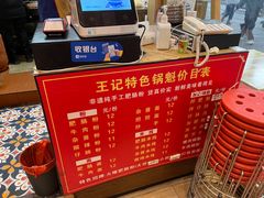 菜单-王记特色锅魁(城市阳光大厦店)
