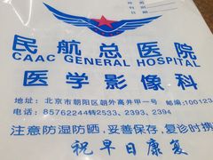 -民航总医院