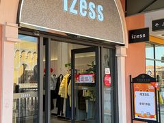 -首创奥特莱斯(西安店)