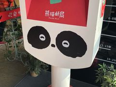 -熊猫邮局(少城店)