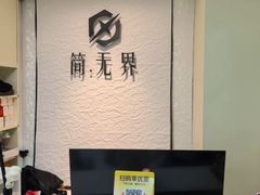 -简·无界健身工作室·运动康复·体态(石厦店)