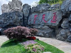 -茅山东方盐湖城景区