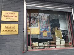 -北京佛教居士林