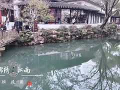 -拙政园