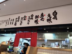-一風堂拉面(深圳湾万象城店)