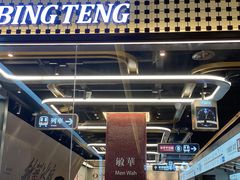 -敏华冰厅(平安金融中心店)