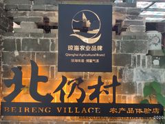 -红色娘子军纪念园