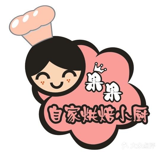 果果自家烘焙小厨