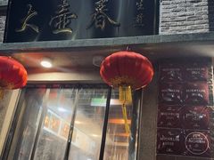 -大壶春(四川中路店)
