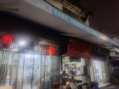 -打绳米面老店(打绳巷二中店)