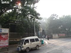 -湖南省立第一师范学校旧址