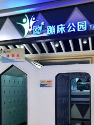 -反弹蹦床公园·亲子乐园·团建·派对(巴南万达店)