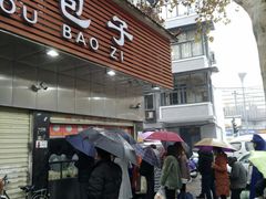 -袁大头包子(光华路店)