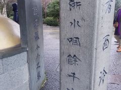 -杭州西湖风景名胜区-钱塘苏小小之墓