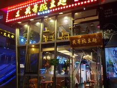 门面-兵哥豌豆面(雅颂居店)