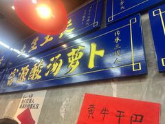 -滇牛云南火锅(桂林路店)