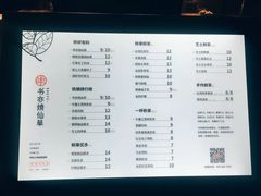 菜单-书亦烧仙草(印象汇都市店)