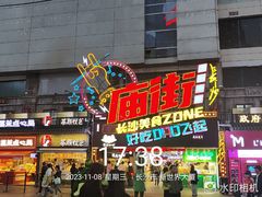 -庙街旅游·美食广场(五一广场店)