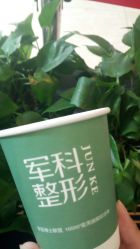 -重庆军科整形美容医院