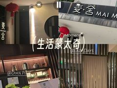 -麦舍MaiMassage(张杨路店)