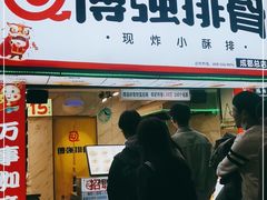 门面-傅强排骨(成都总店)
