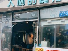 门面-大厨的餐厅(曾厝垵总店)